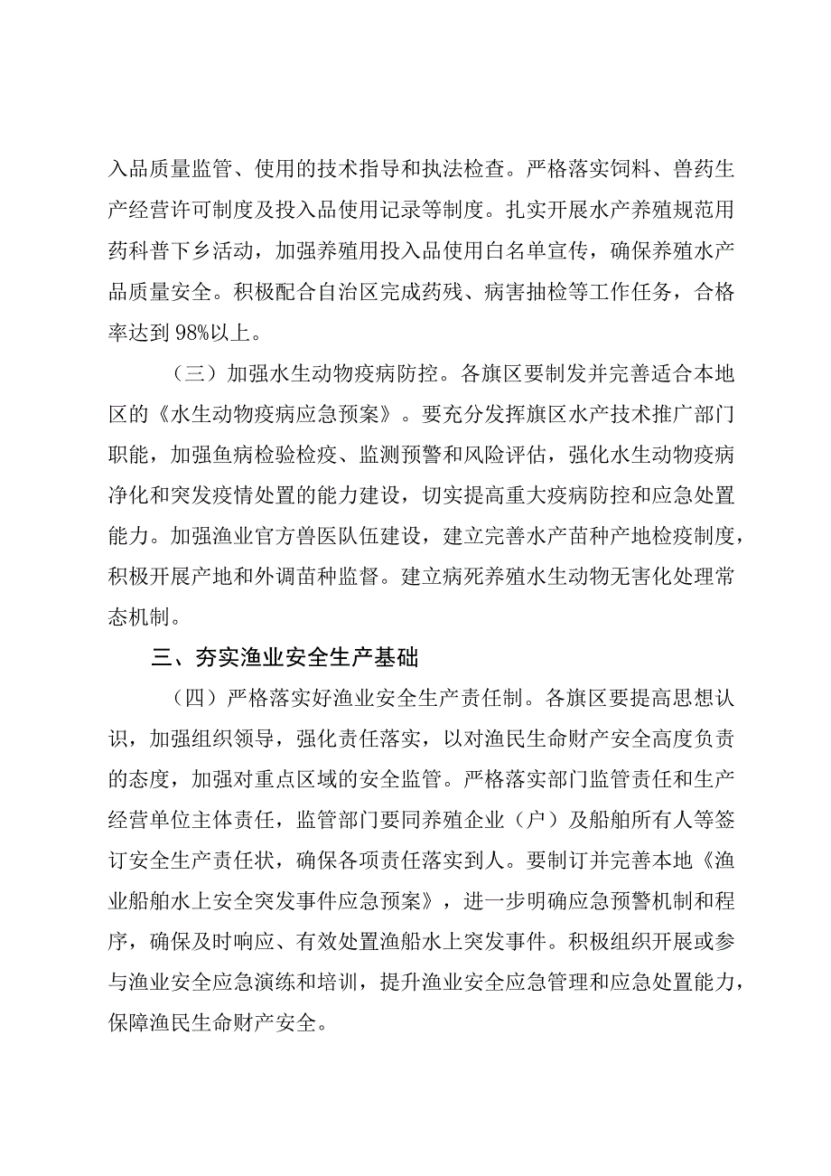 鄂尔多斯市2022年渔业渔政工作要点.docx_第2页