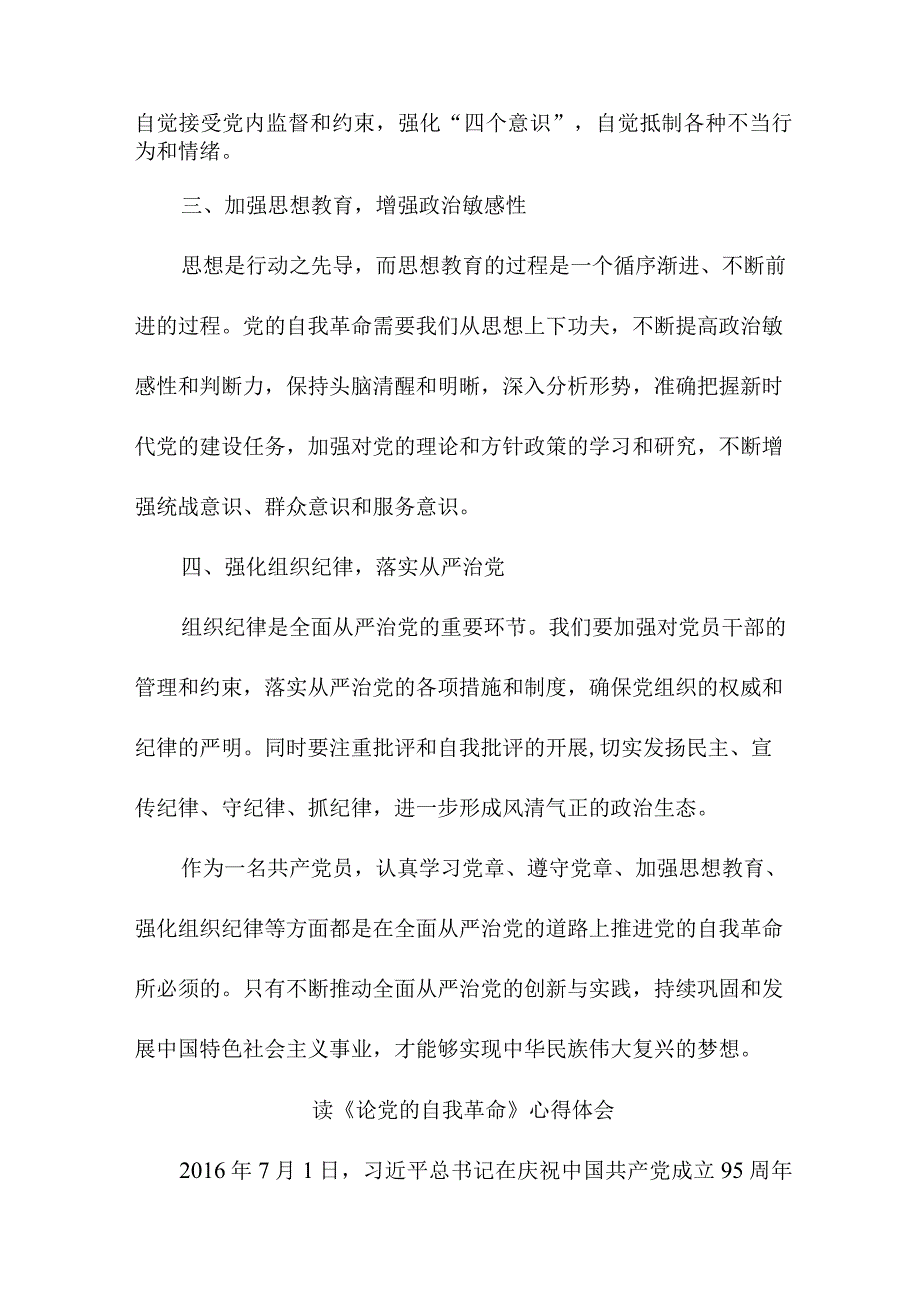 检察院纪检干部读论党的自我革命心得体会 （7份）.docx_第2页