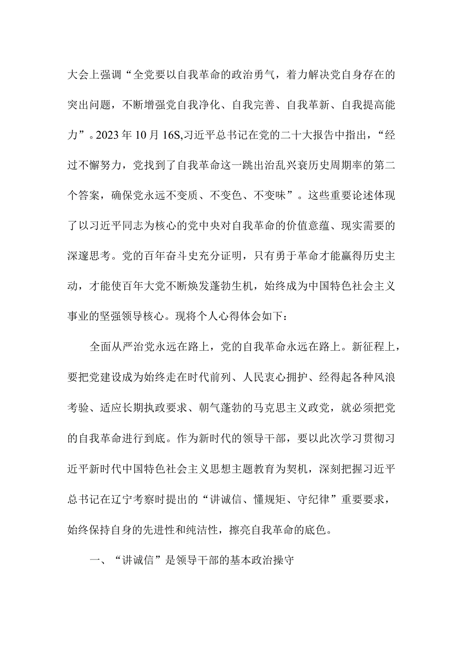 检察院纪检干部读论党的自我革命心得体会 （7份）.docx_第3页