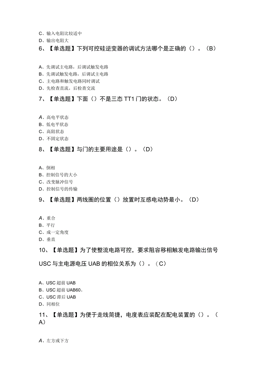 电工（高级）最新复审考试模拟题及答案.docx_第2页