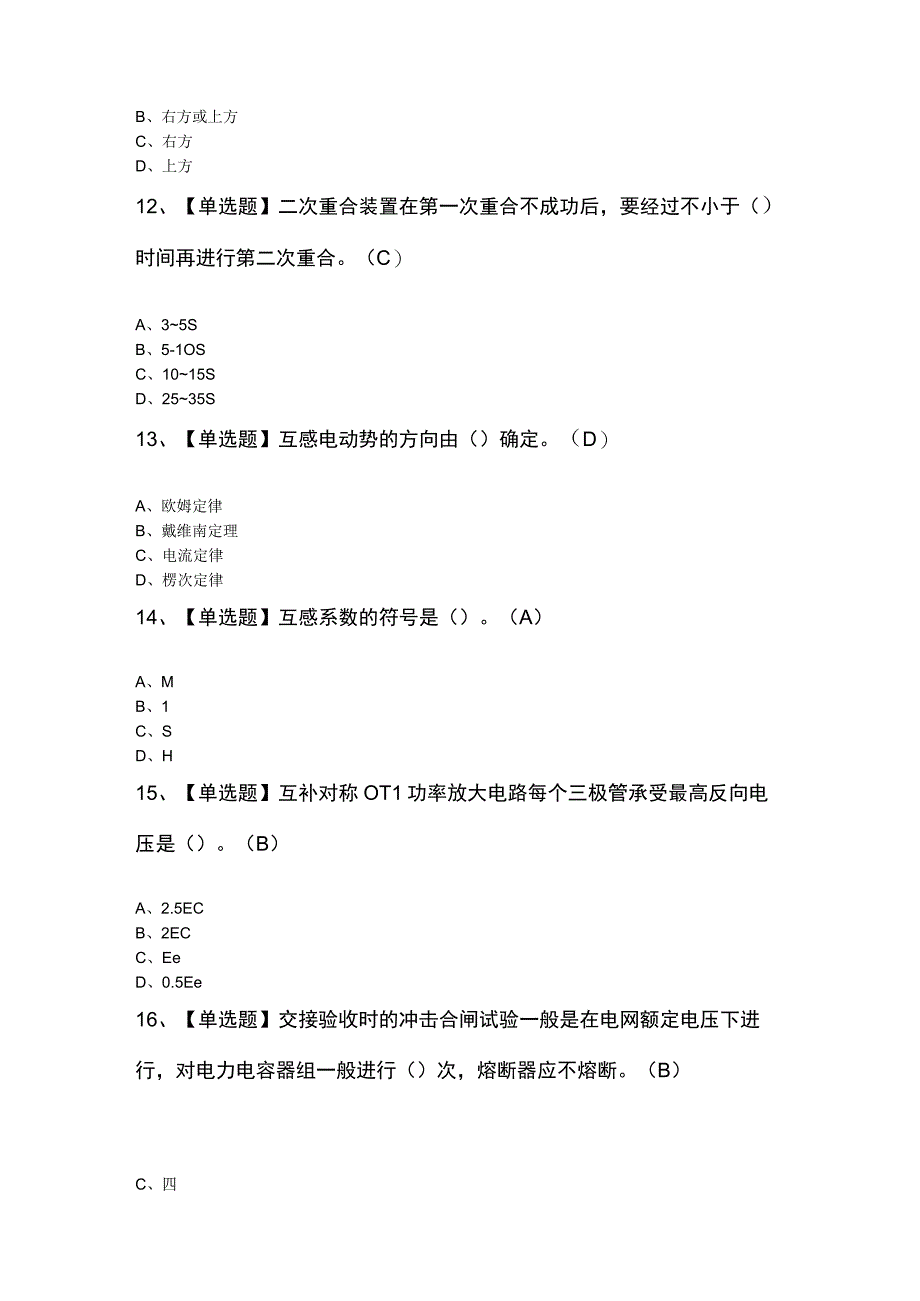 电工（高级）最新复审考试模拟题及答案.docx_第3页