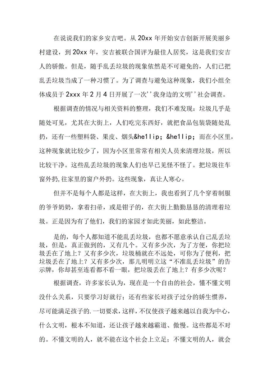 社会文明调查报告范文精选五篇.docx_第2页