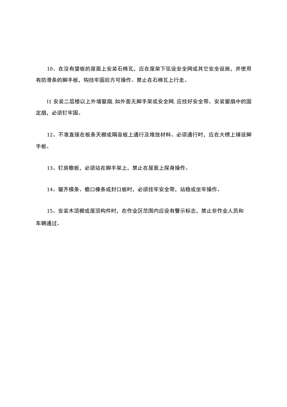 木工安全技术操作规程.docx_第2页