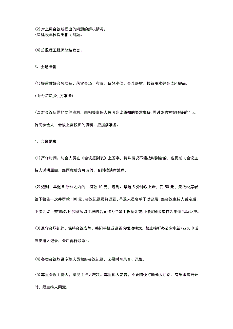 监理例会会务管理办法.docx_第2页