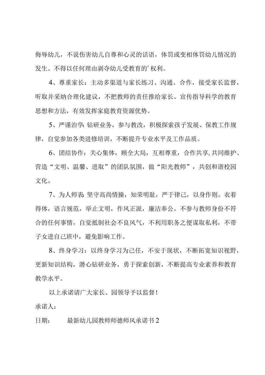 幼儿园教师师德师风承诺书11篇.docx_第2页