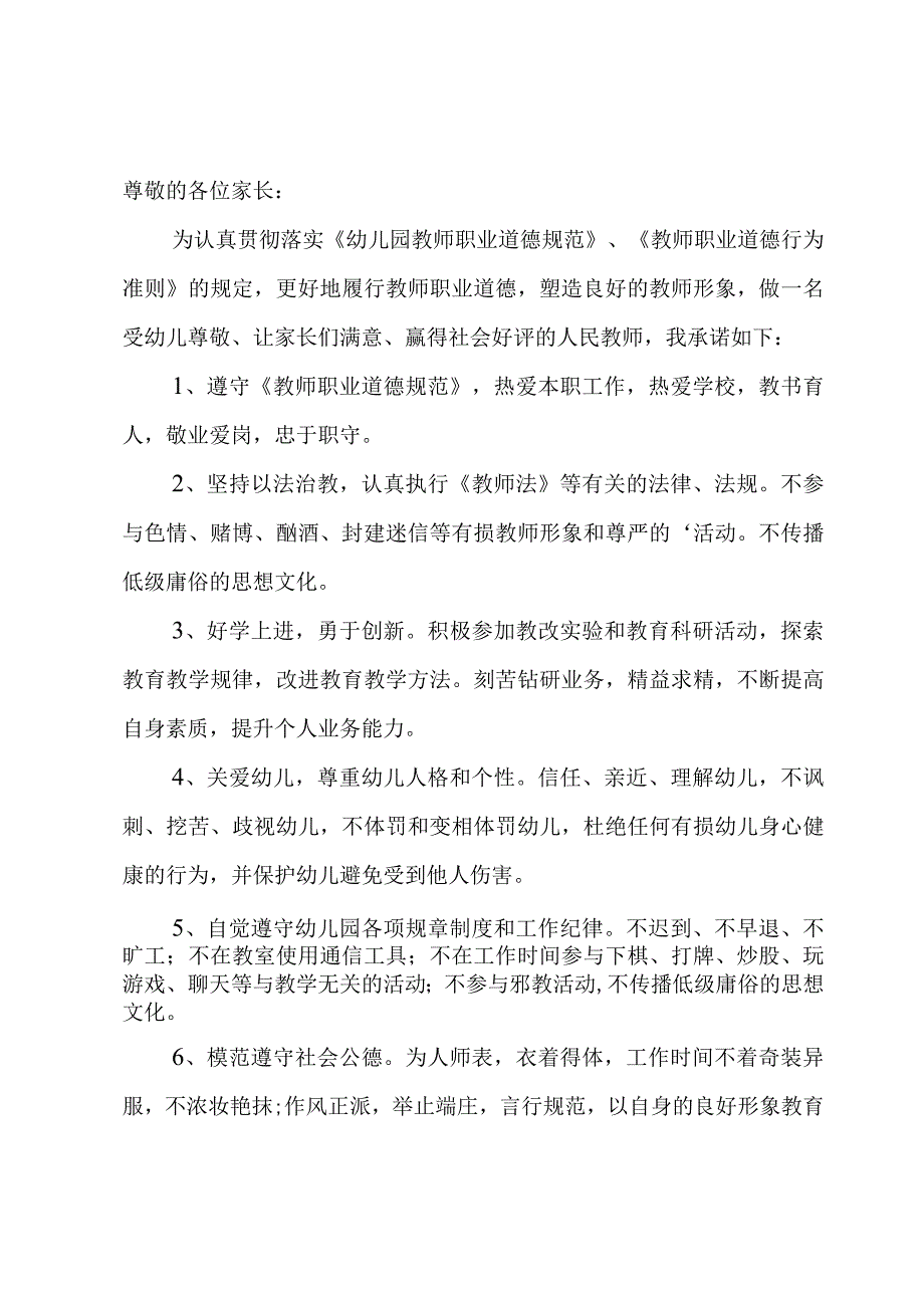 幼儿园教师师德师风承诺书11篇.docx_第3页