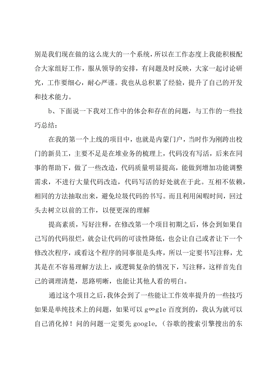 程序员个人工作年终总结（19篇）.docx_第2页