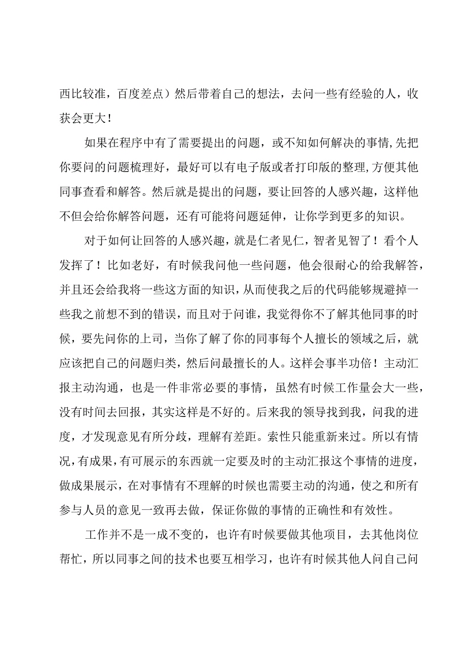 程序员个人工作年终总结（19篇）.docx_第3页