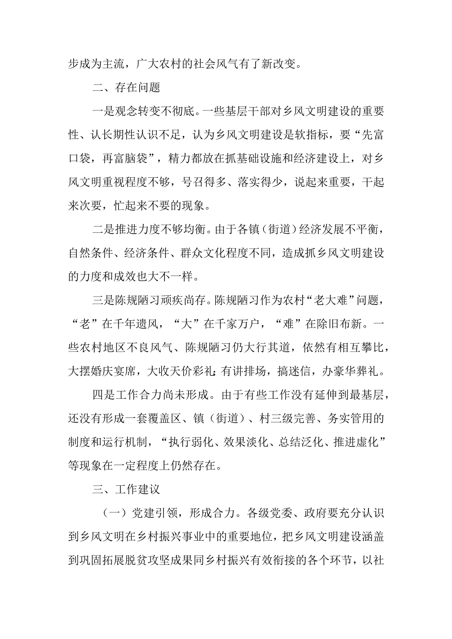 提升农村乡风文明建设水平情况的汇报.docx_第2页