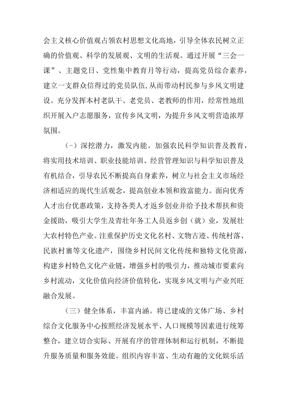 提升农村乡风文明建设水平情况的汇报.docx_第3页