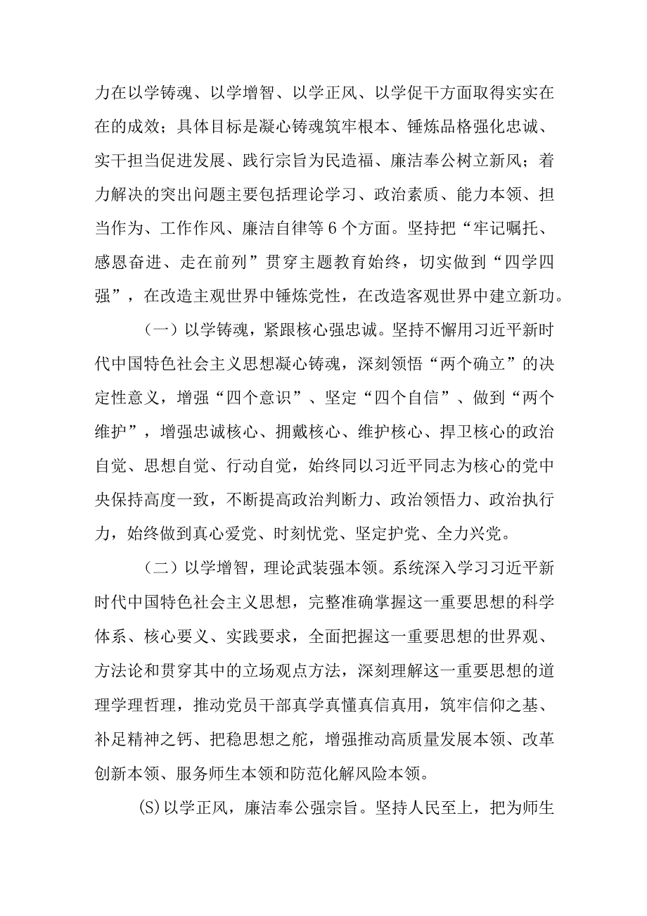 深入开展学习贯彻新时代中国特色社会主义思想主题教育实施方案范文（范文）.docx_第2页