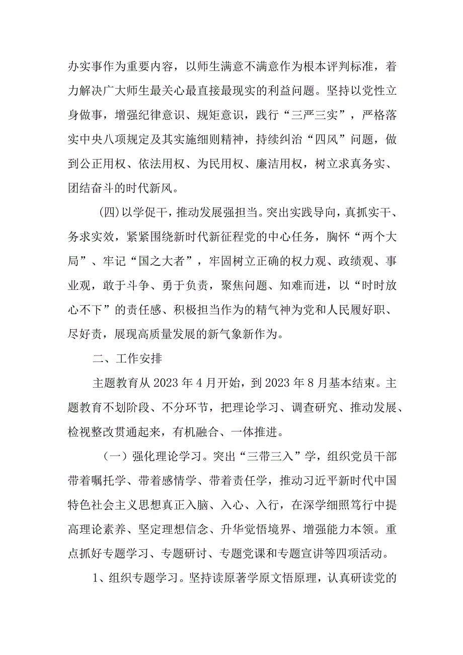 深入开展学习贯彻新时代中国特色社会主义思想主题教育实施方案范文（范文）.docx_第3页