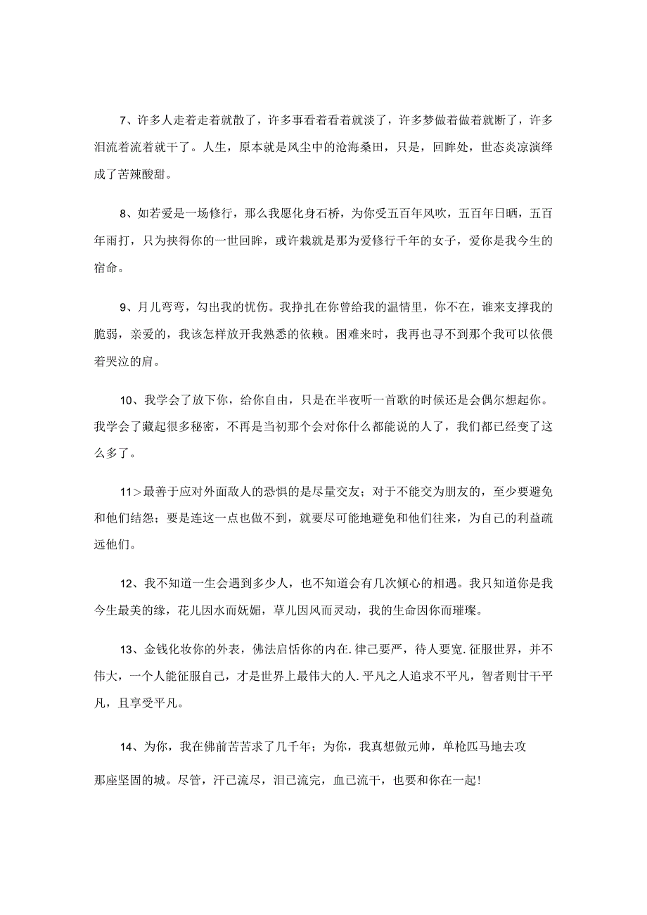 简单的感悟生活的句子86条.docx_第2页