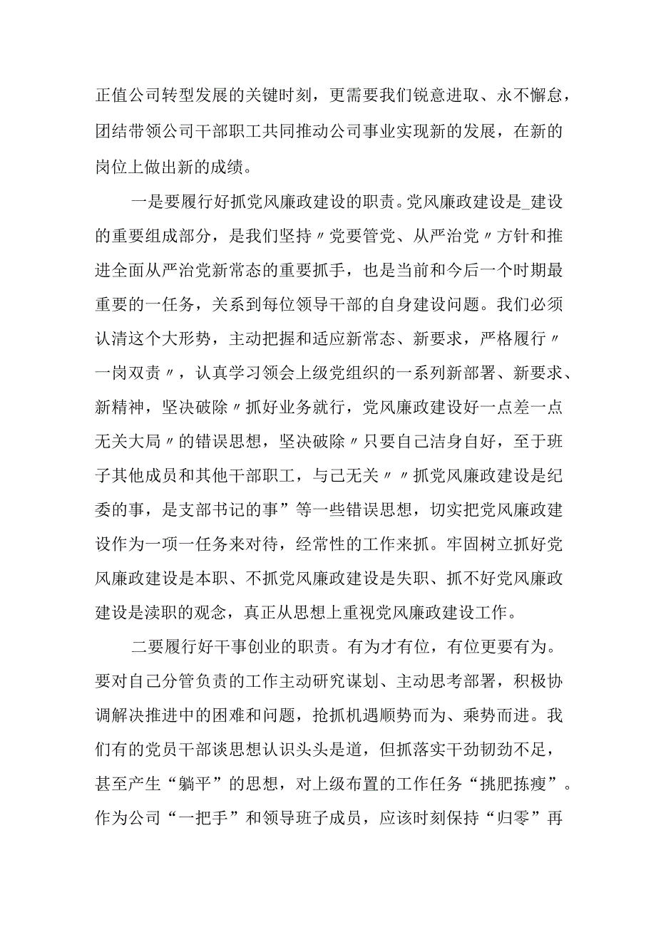 纪委书记与下级“一把手”的廉政谈话提纲.docx_第3页