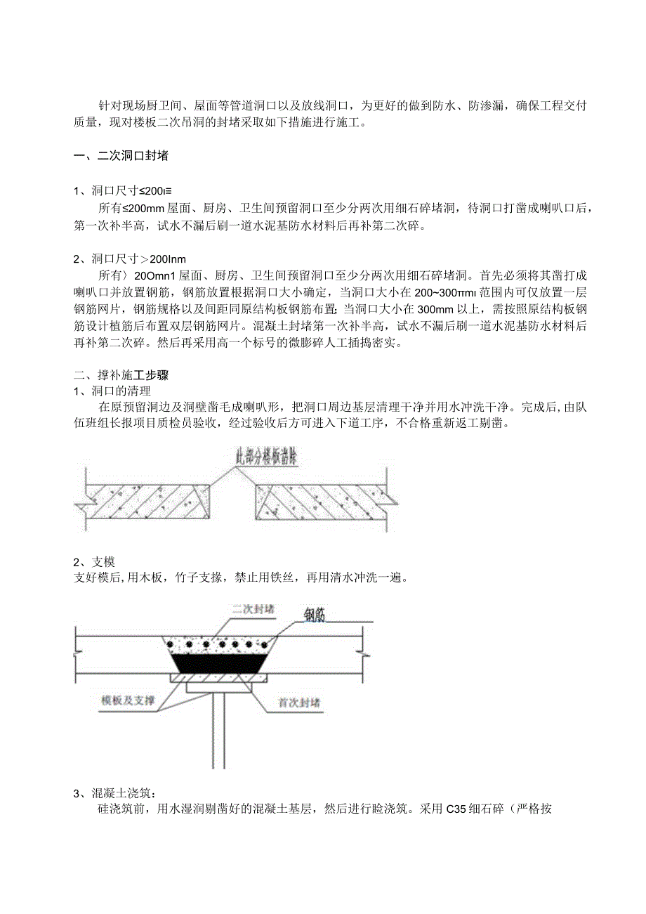 管道吊洞施工专项施工方案.docx_第3页