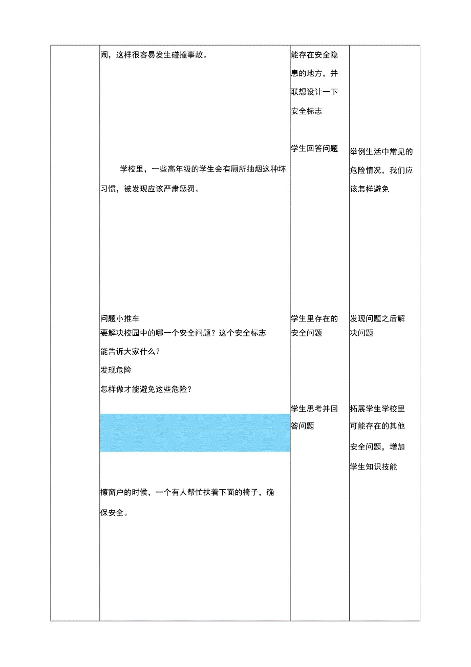 活动二《设计安全标志》教案 综合实践活动 一年级上册.docx_第2页