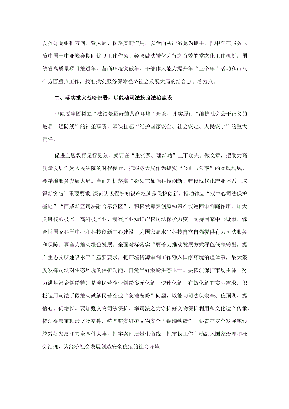 市法院在主题教育专题推进会上的汇报发言材料.docx_第2页