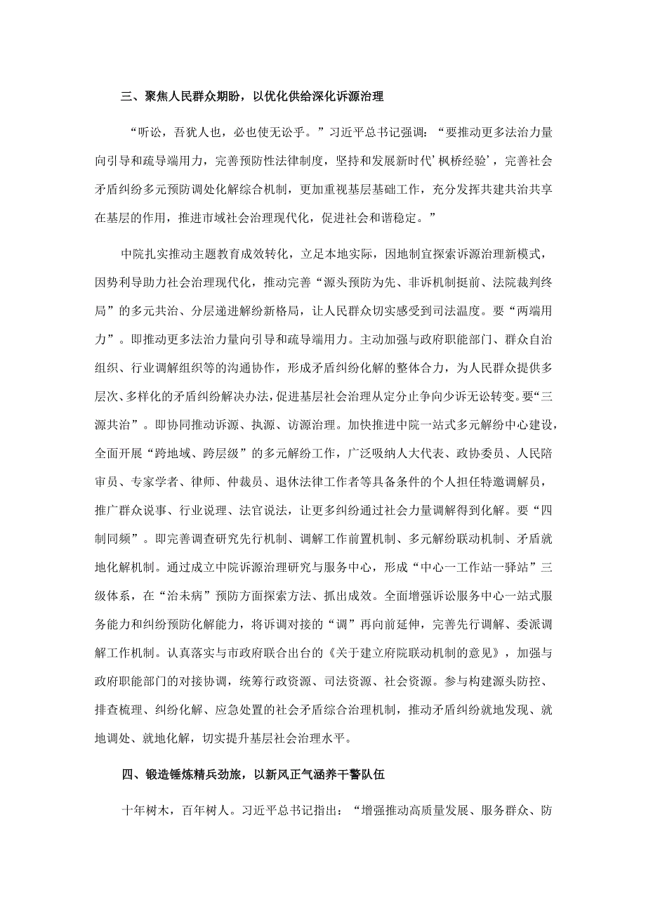 市法院在主题教育专题推进会上的汇报发言材料.docx_第3页