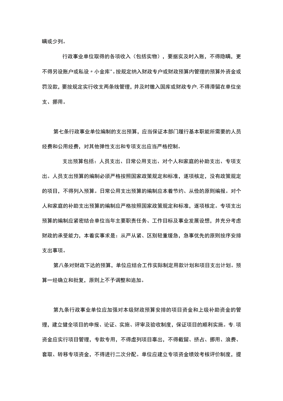 行政事业单位财务管理制度.docx_第2页