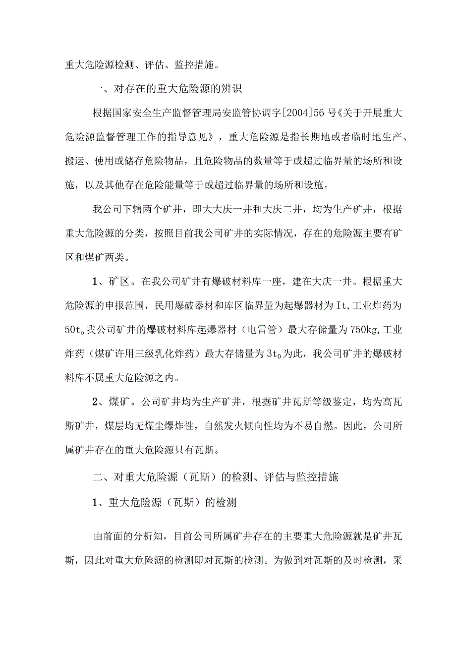 矿山企业重大危险源检测、评估、监控措施.docx_第2页