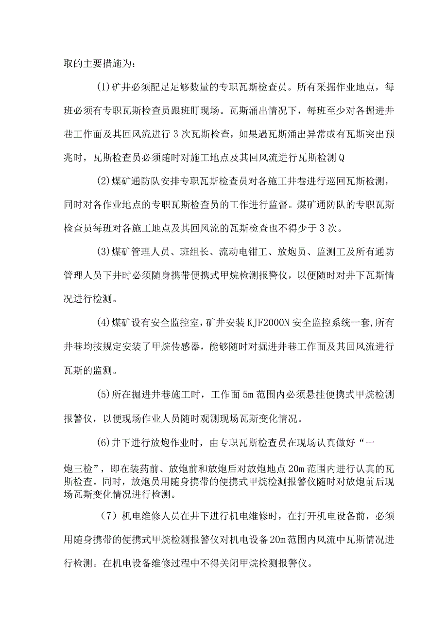 矿山企业重大危险源检测、评估、监控措施.docx_第3页