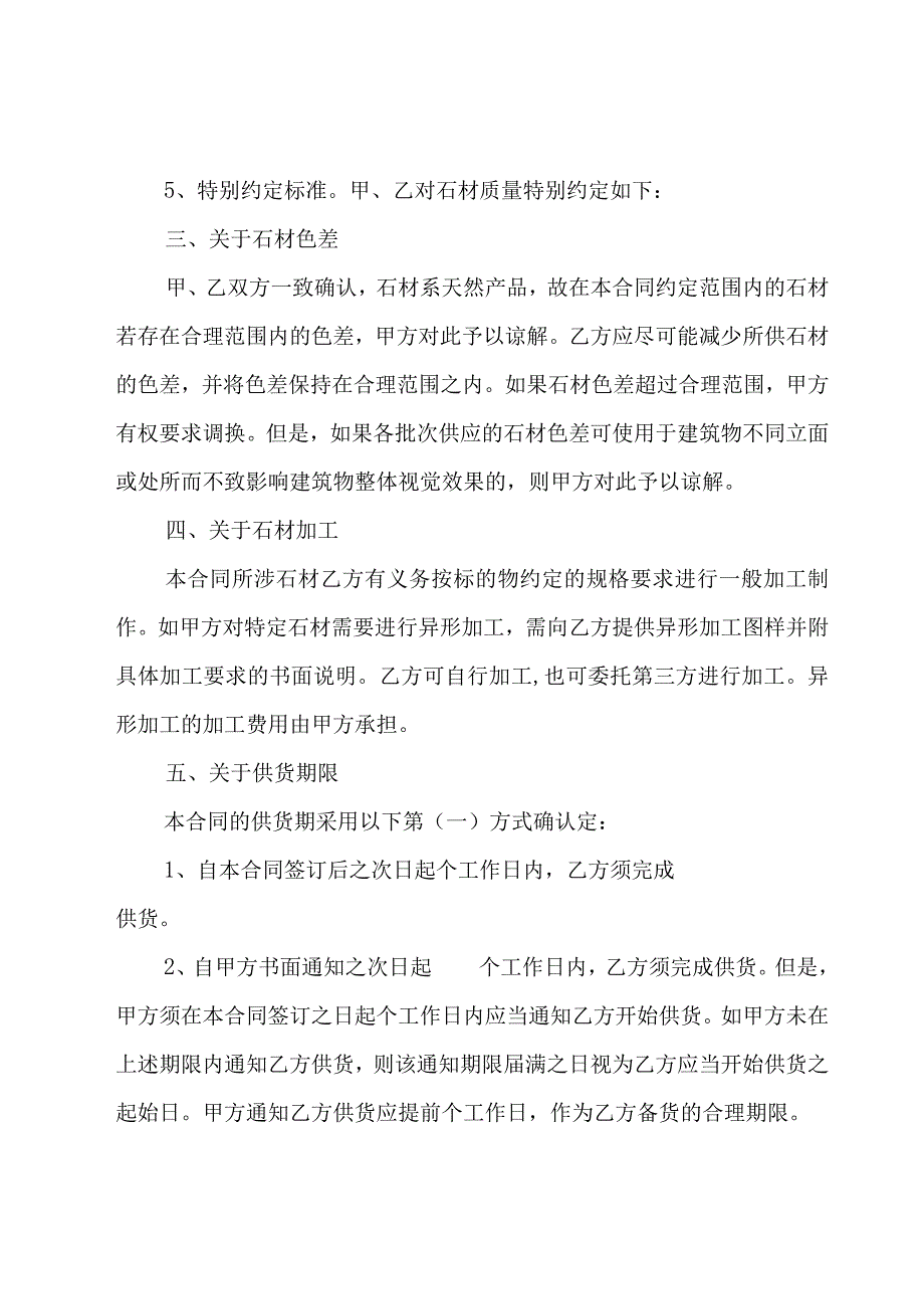 建材大理石供货协议书（3篇）.docx_第2页