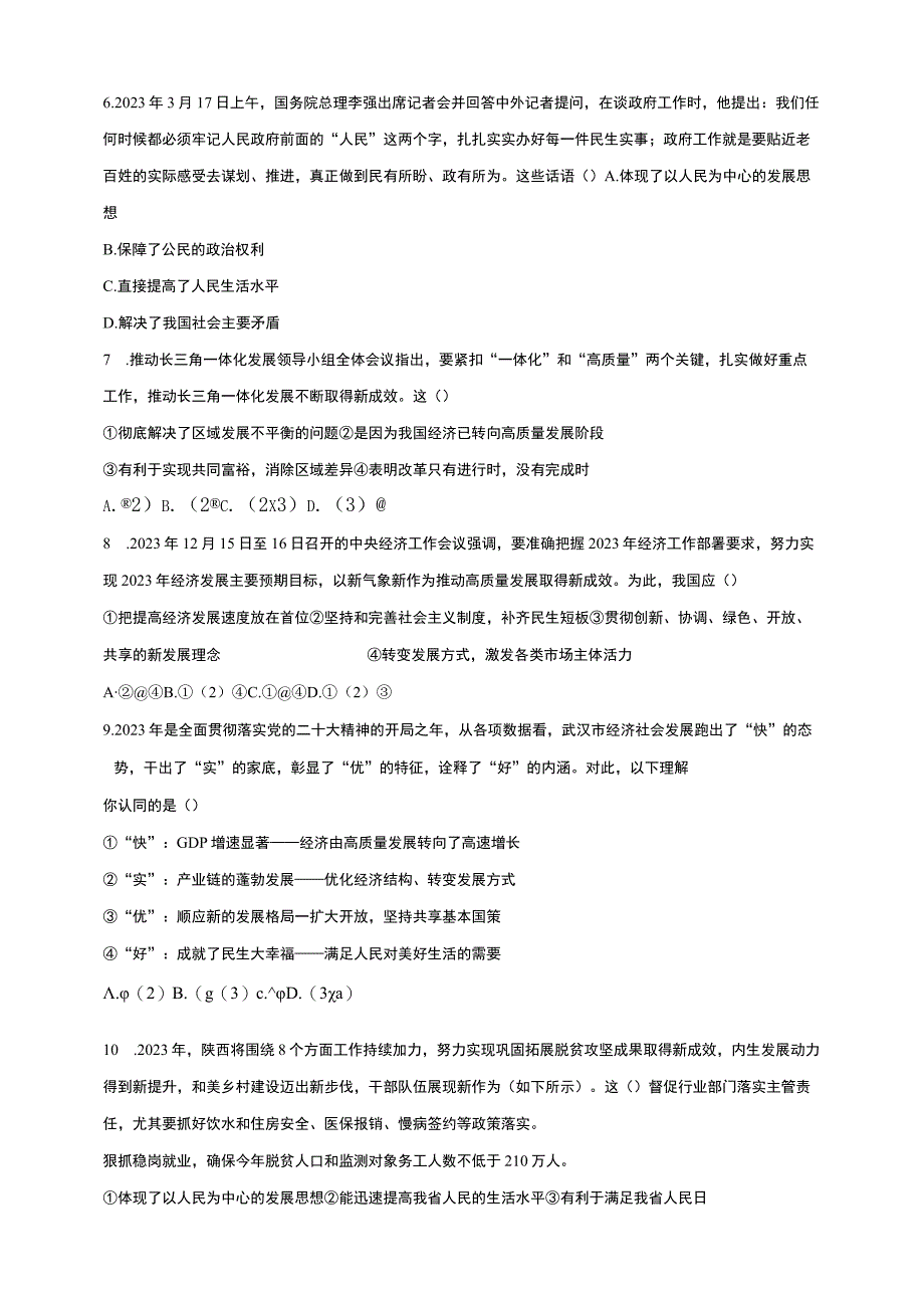 统编版道德与法治九年级上册1-2《走向共同富裕》课时训练.docx_第2页