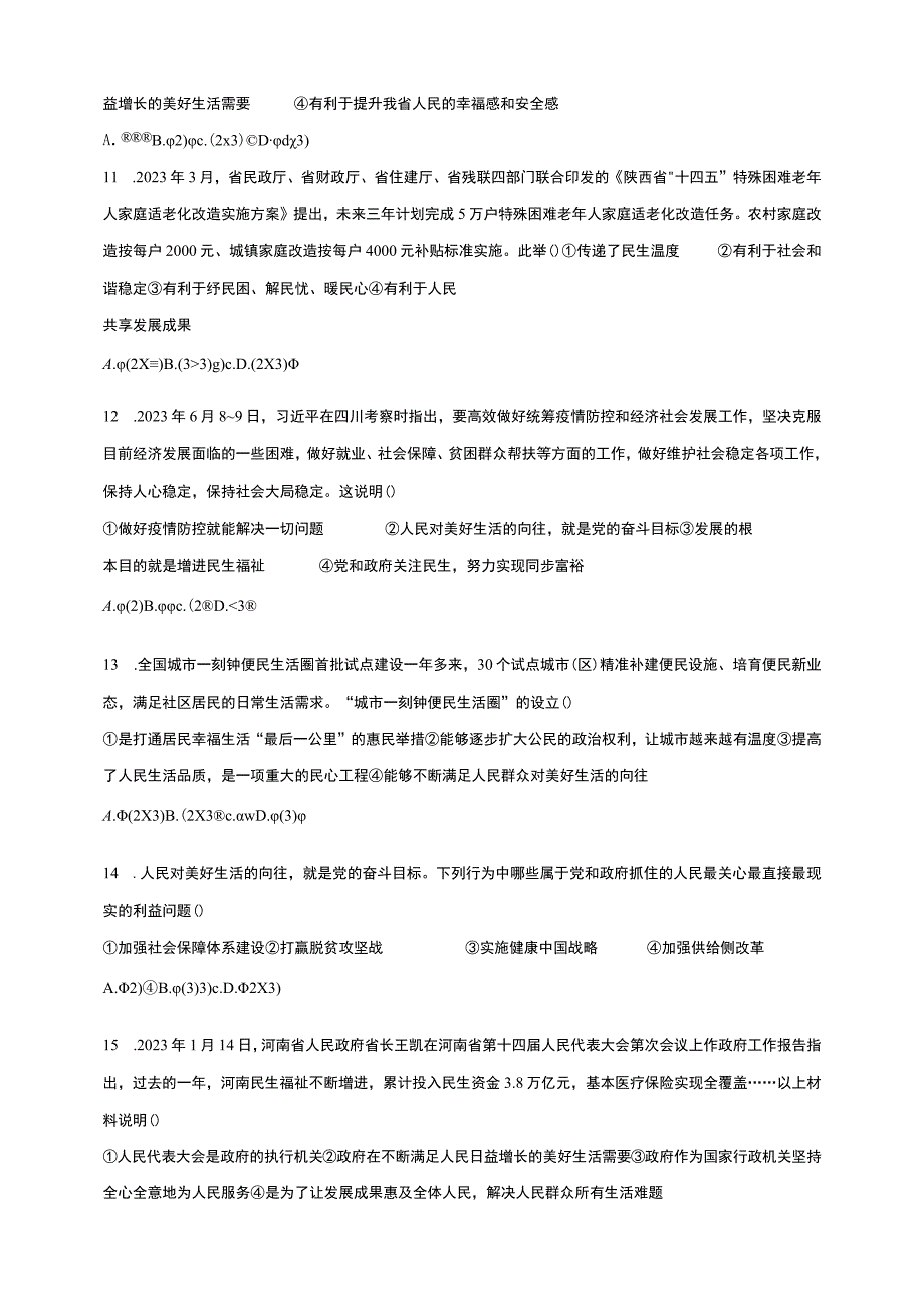 统编版道德与法治九年级上册1-2《走向共同富裕》课时训练.docx_第3页