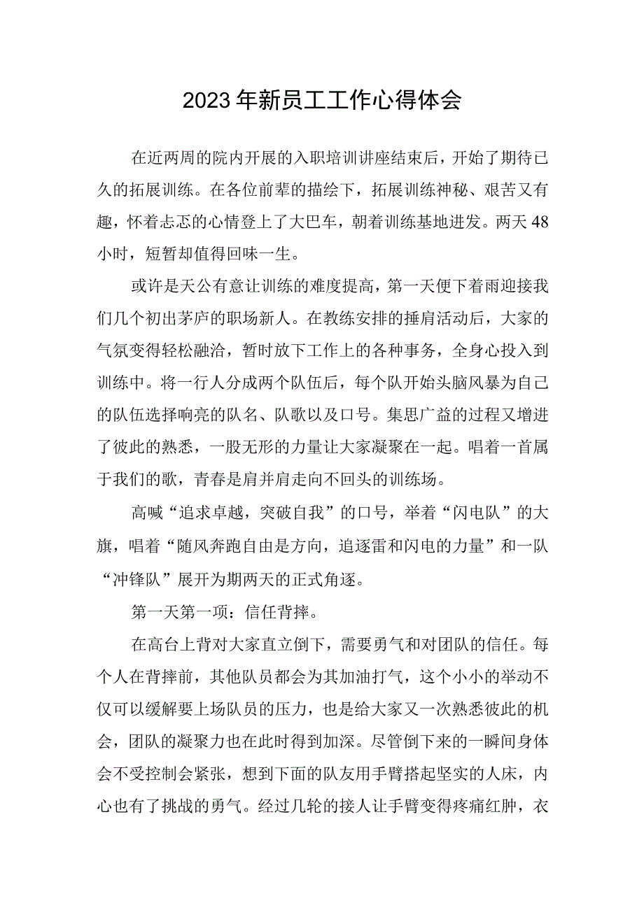 新员工工作心得体会.docx_第1页