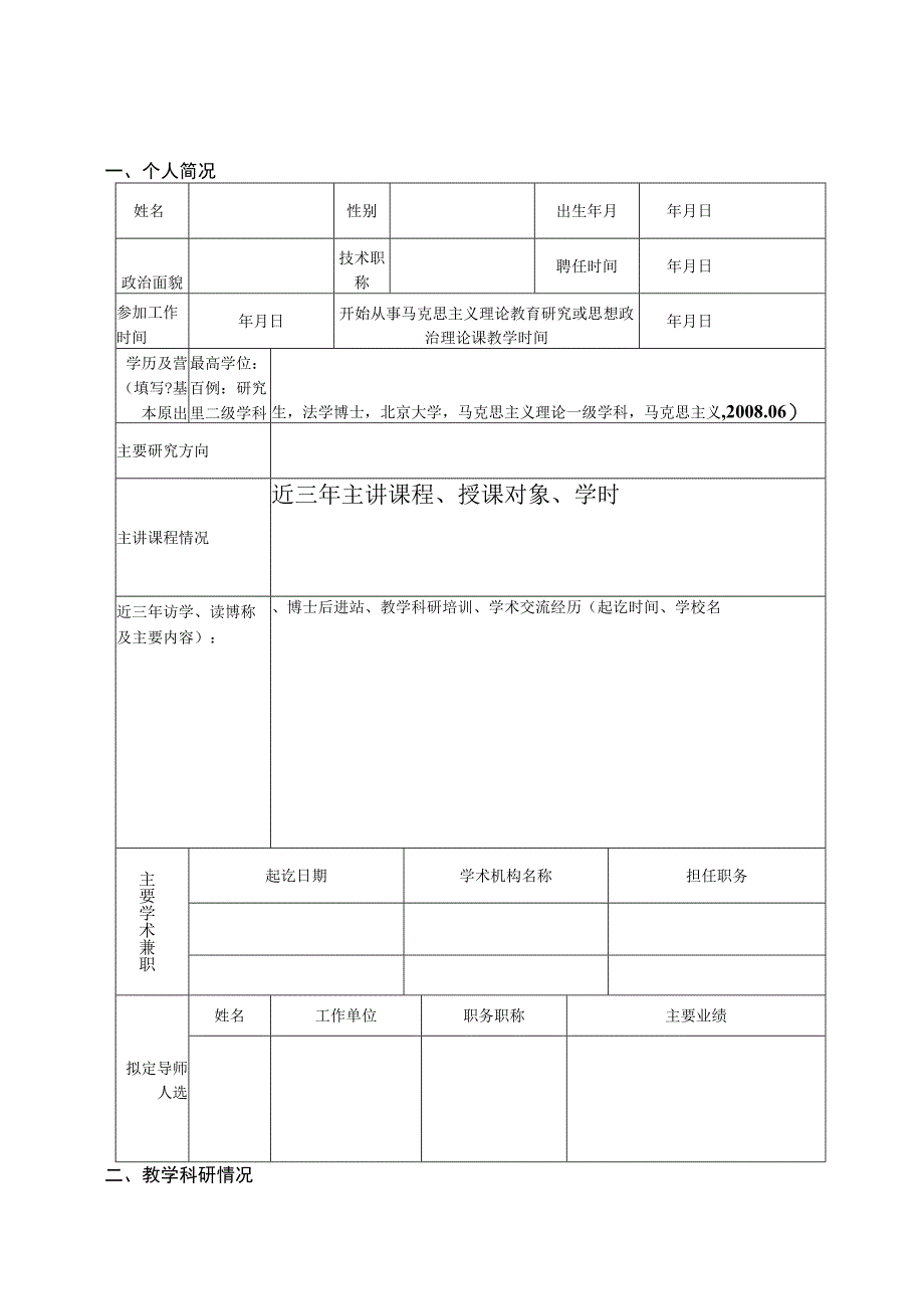 福建省高校中青年马克思主义理论学术骨干培育计划项目申报书.docx_第3页