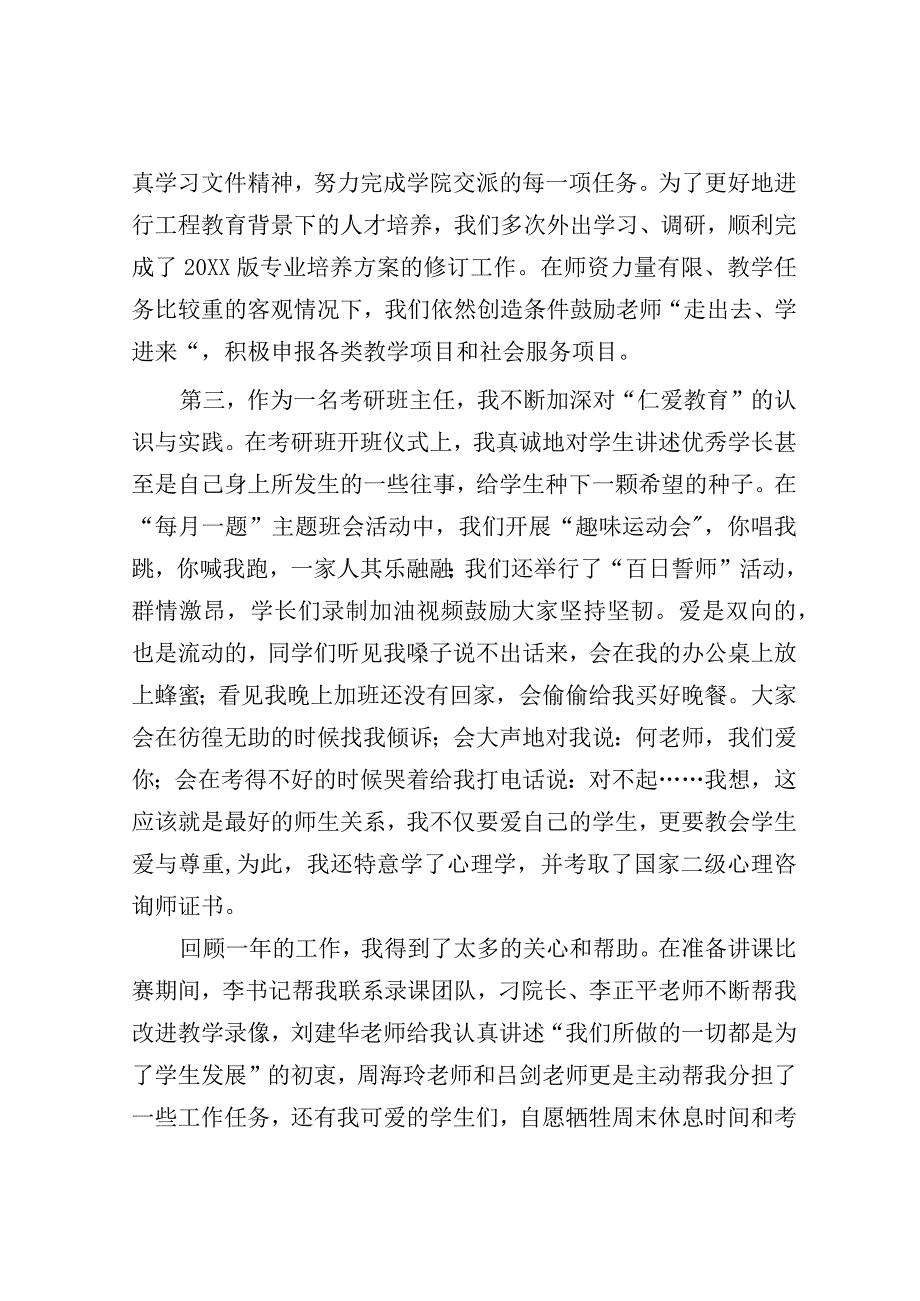 教师节表彰大会优秀教师代表发言稿汇编10篇.docx_第2页