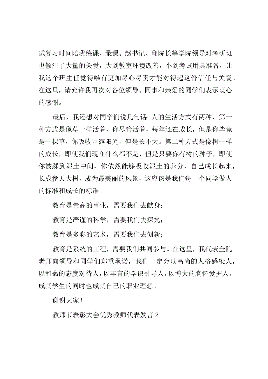 教师节表彰大会优秀教师代表发言稿汇编10篇.docx_第3页