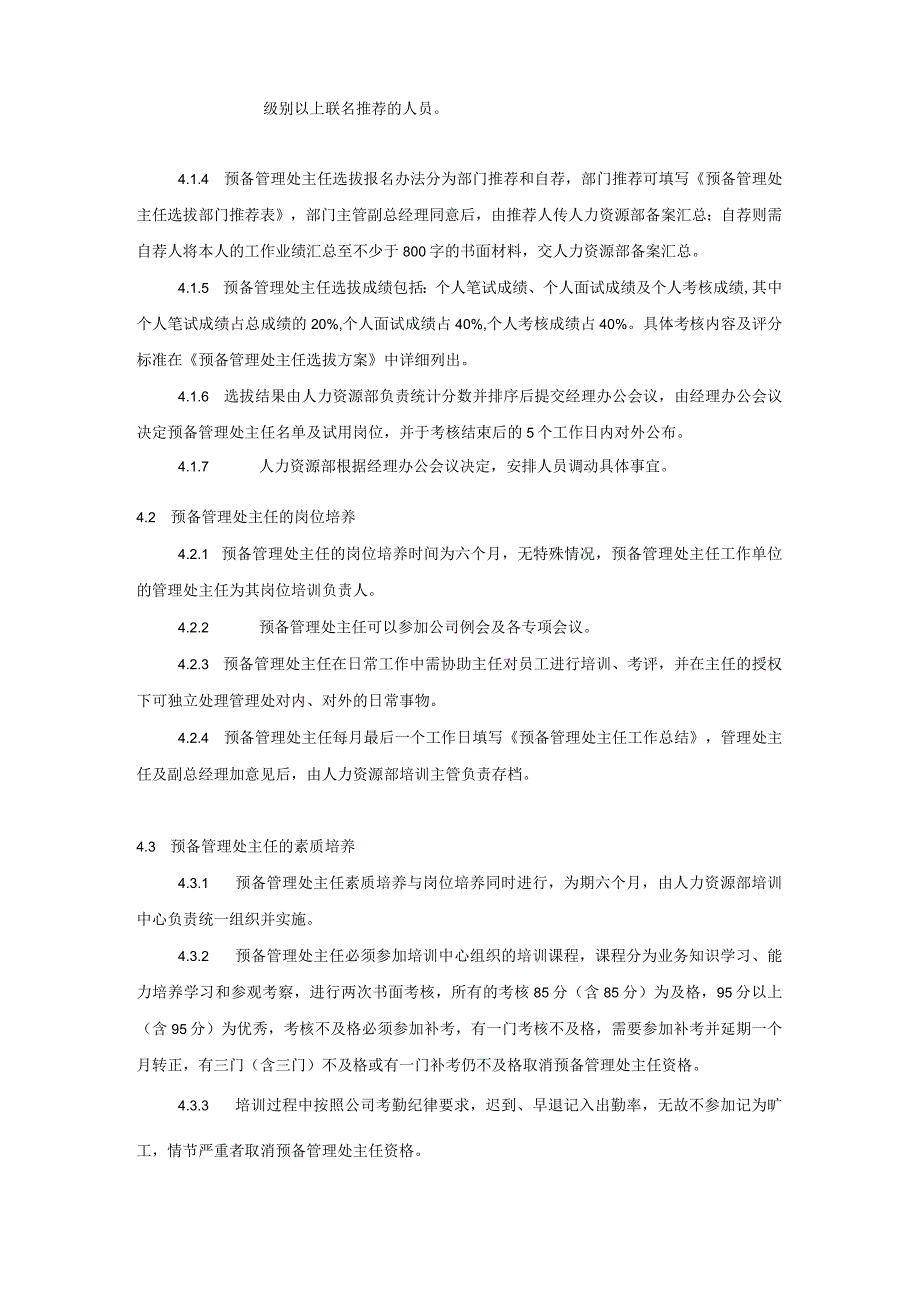 金地物业管理处主任职业化培养制度.docx_第2页