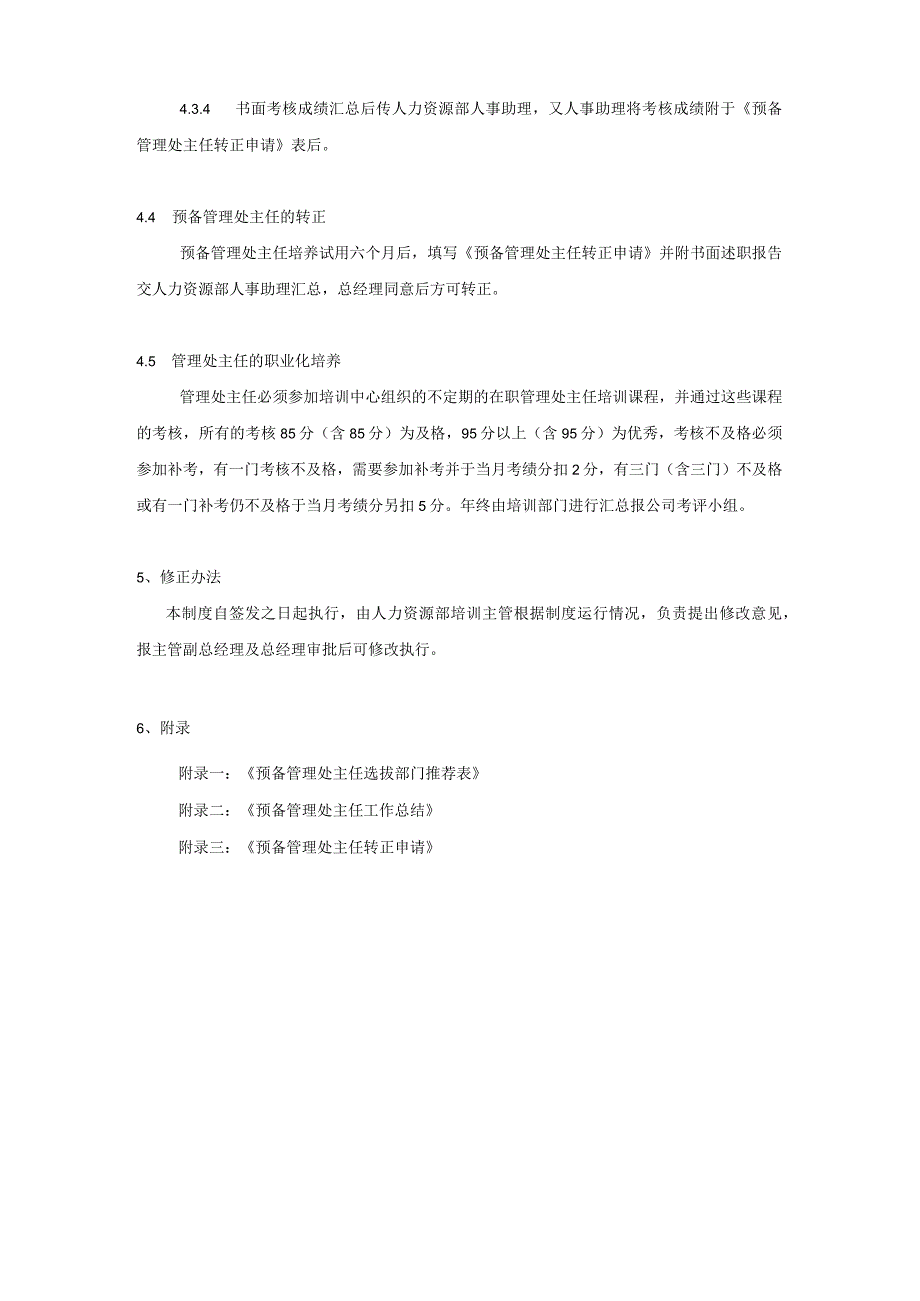 金地物业管理处主任职业化培养制度.docx_第3页