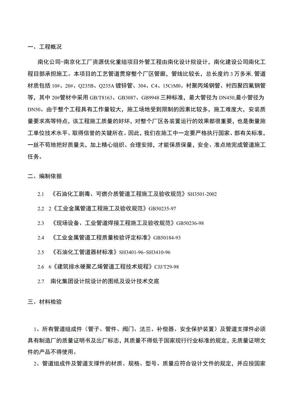 石油化工管道施工方案.docx_第2页