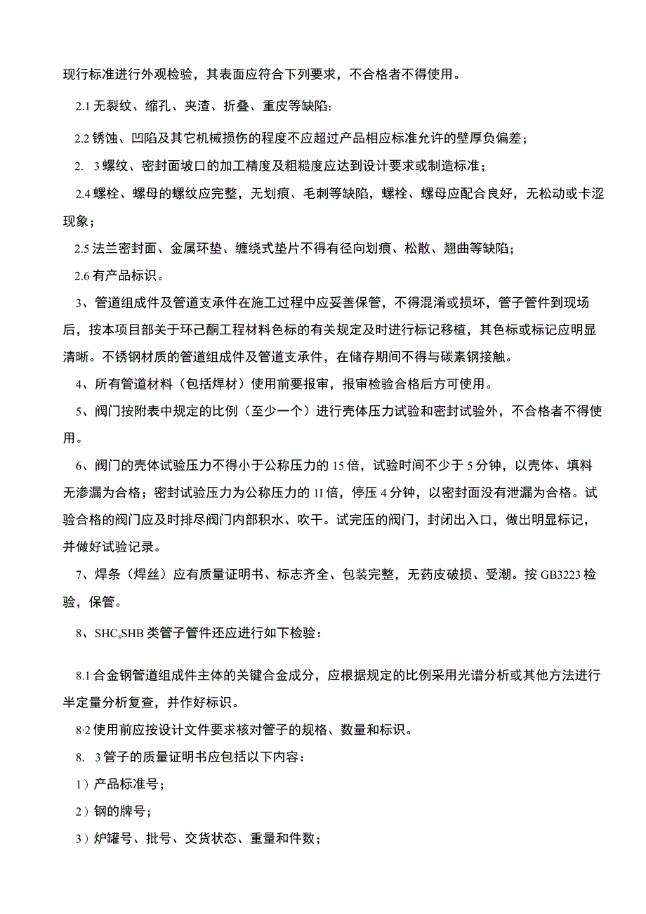 石油化工管道施工方案.docx_第3页