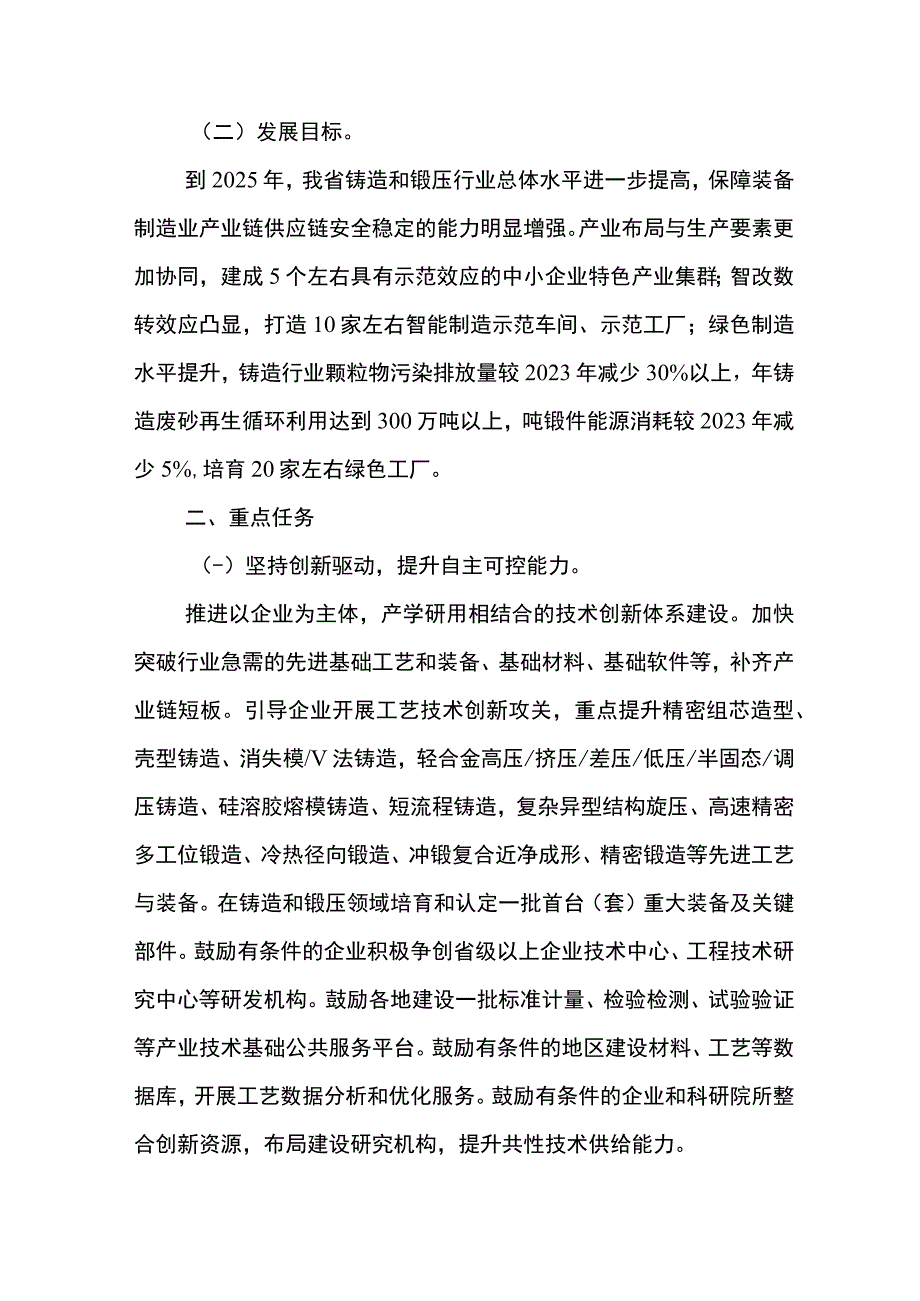 江苏省关于推动铸造和锻压行业高质量发展的指导意见（征求意见稿）.docx_第2页