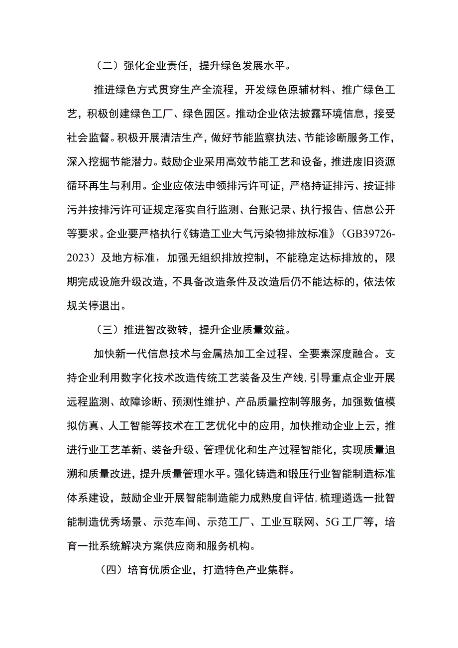 江苏省关于推动铸造和锻压行业高质量发展的指导意见（征求意见稿）.docx_第3页