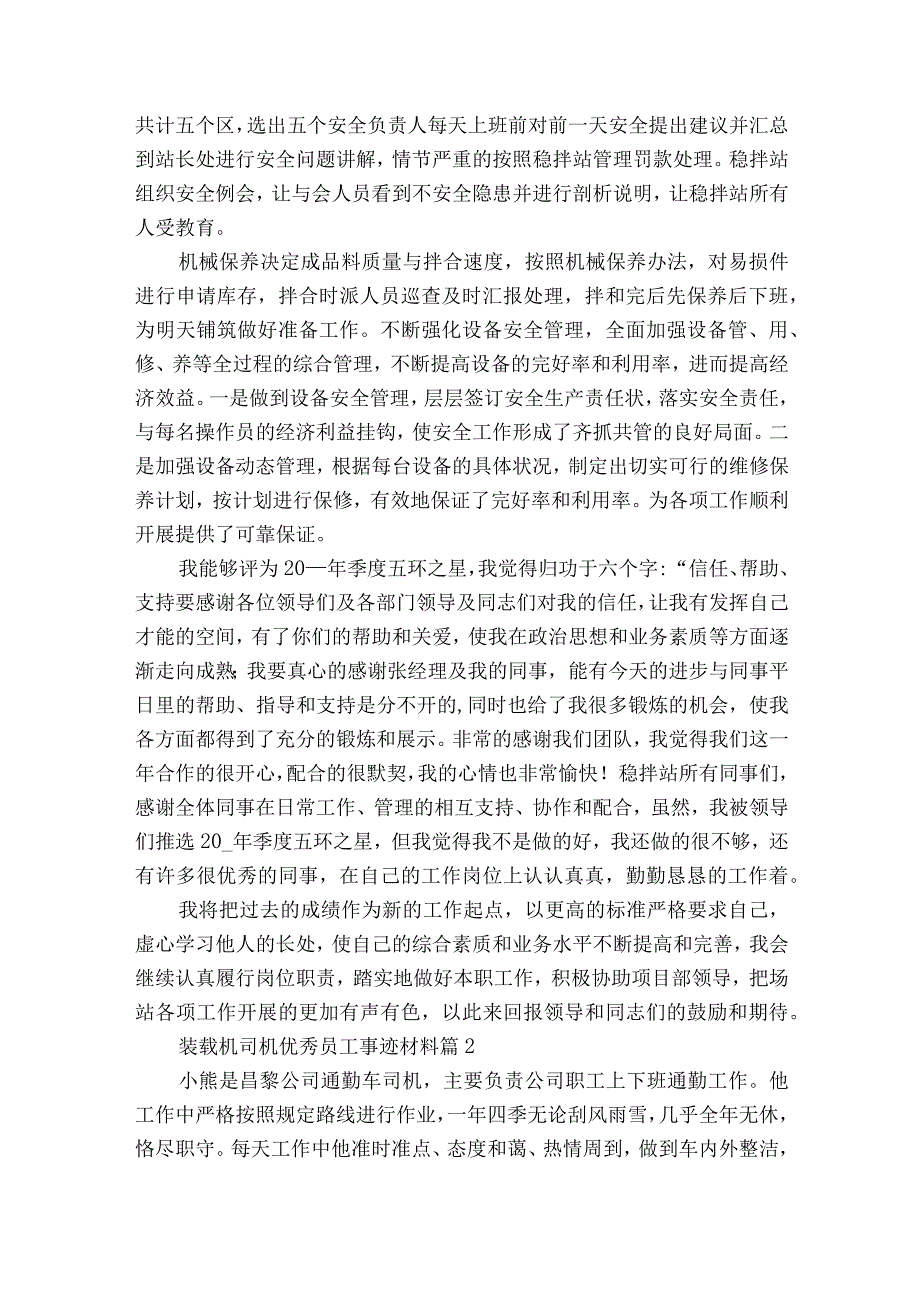 装载机司机优秀员工事迹材料（通用24篇）.docx_第2页