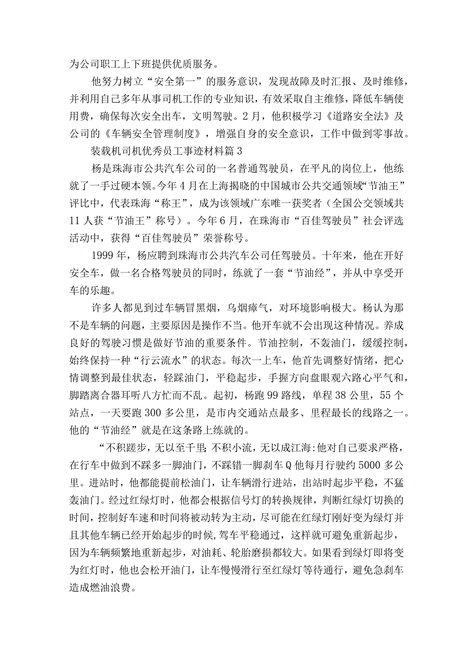 装载机司机优秀员工事迹材料（通用24篇）.docx_第3页