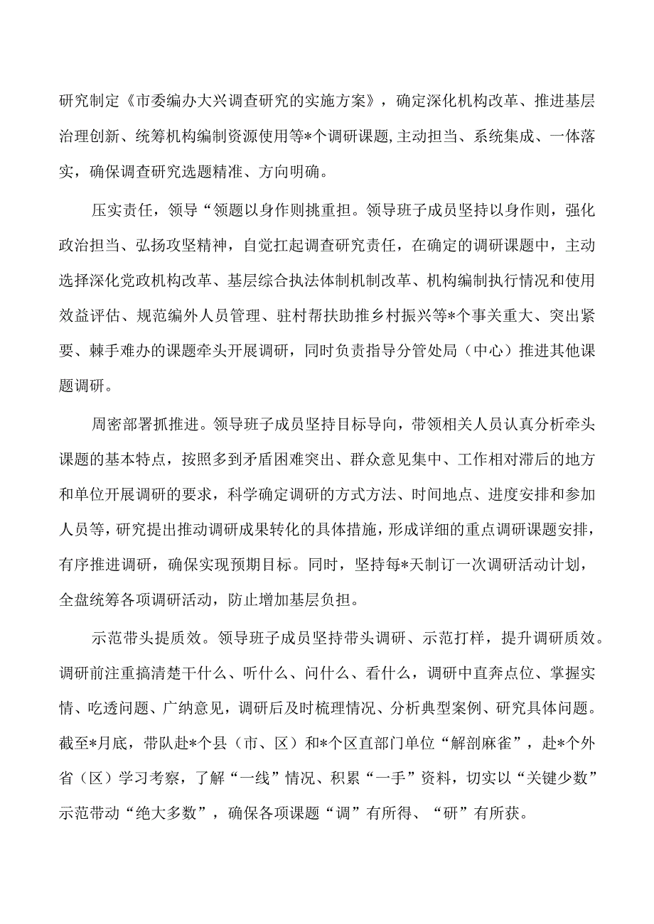 编办调查研究经验亮点做法.docx_第2页