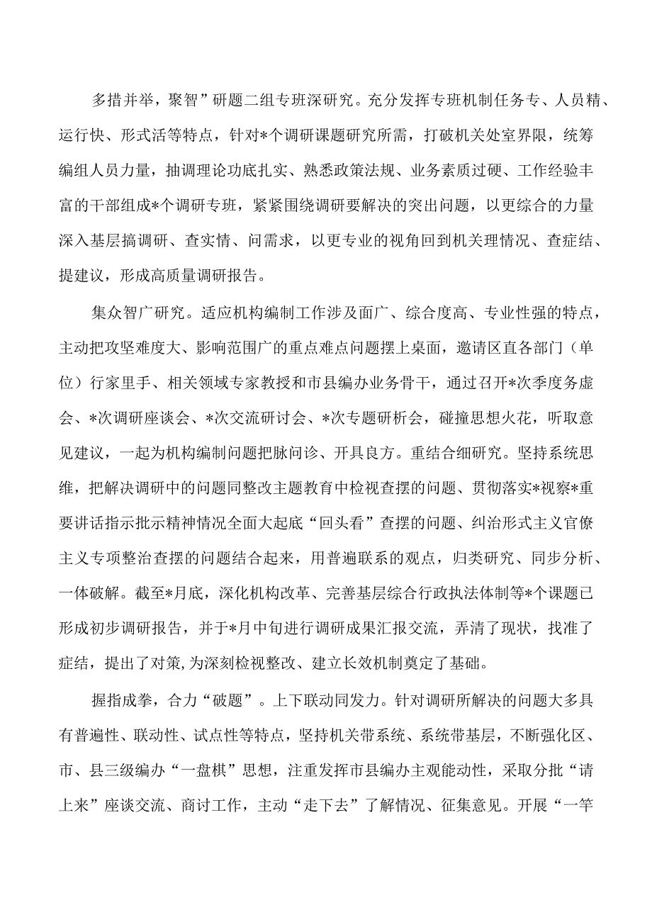 编办调查研究经验亮点做法.docx_第3页