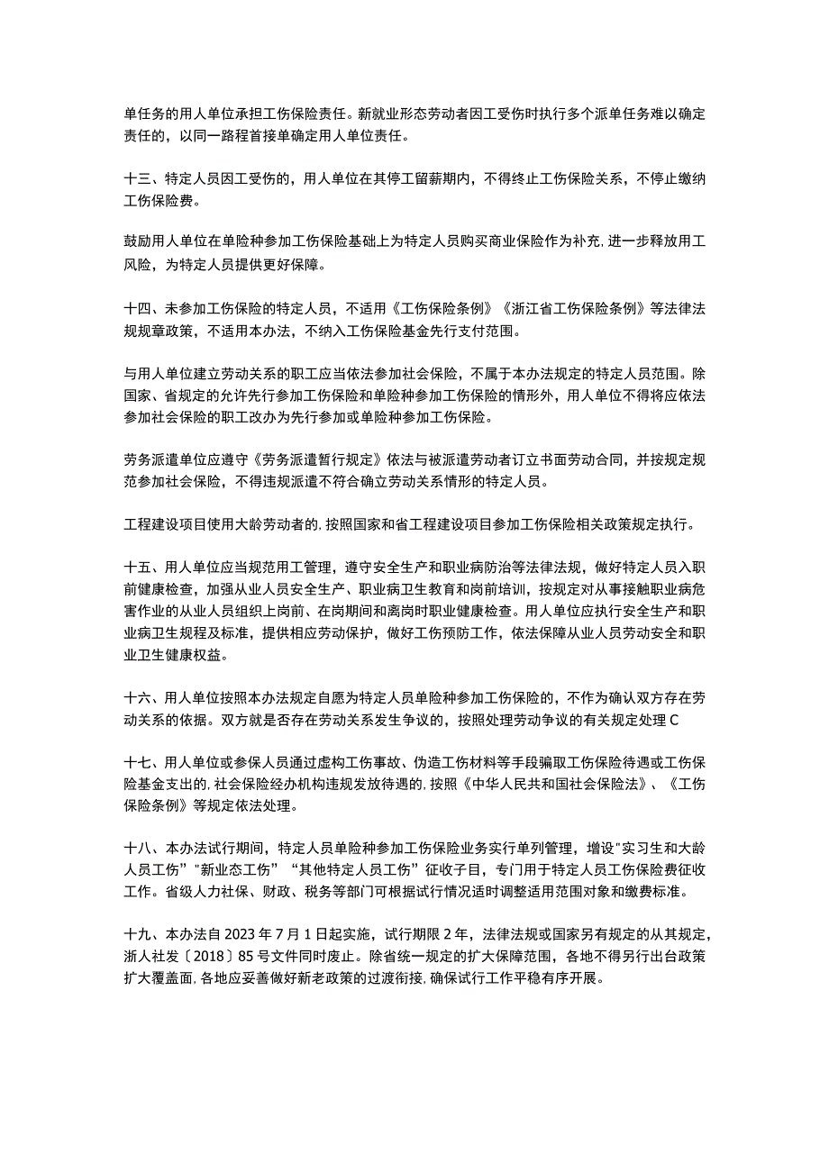 浙江省用人单位招用不符合确立劳动关系情形的特定人员参加工伤保险办法（2023）.docx_第3页