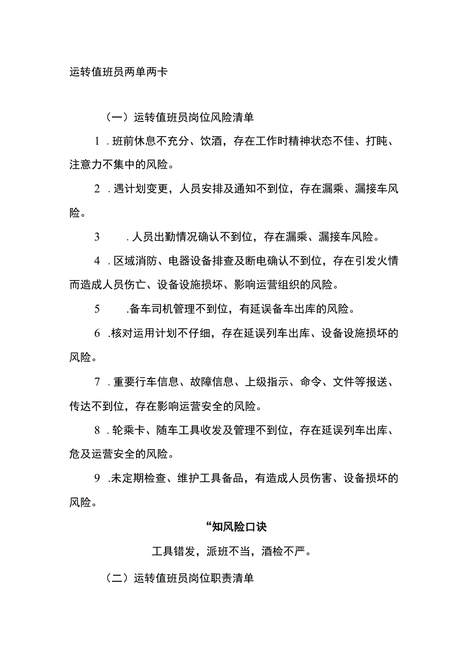 运转值班员两单两卡.docx_第1页