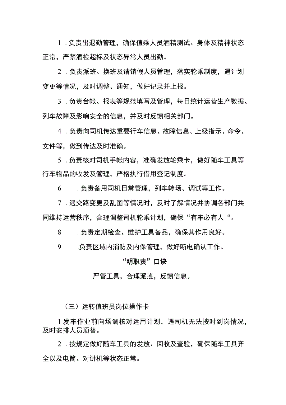 运转值班员两单两卡.docx_第2页