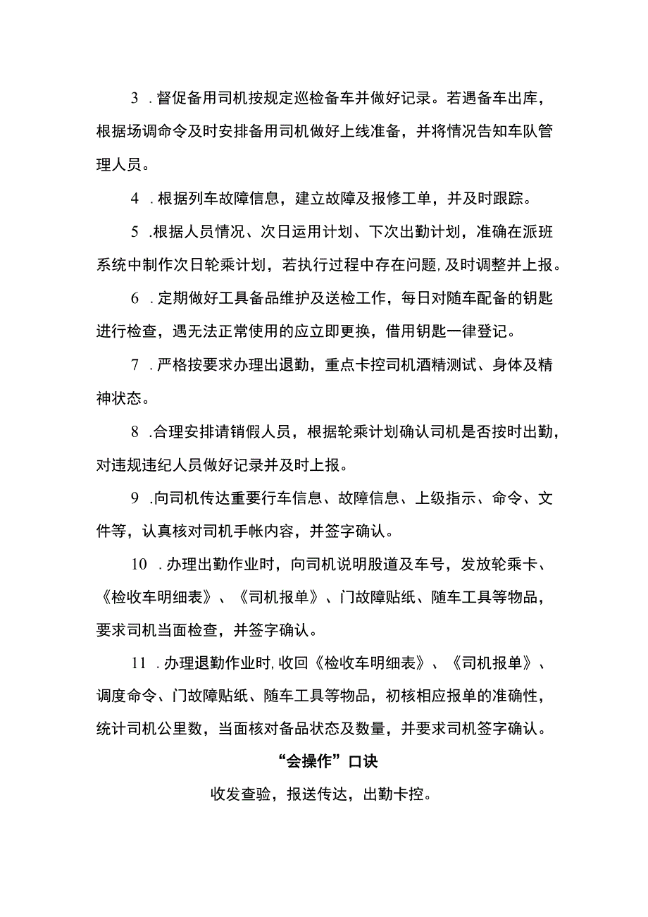 运转值班员两单两卡.docx_第3页