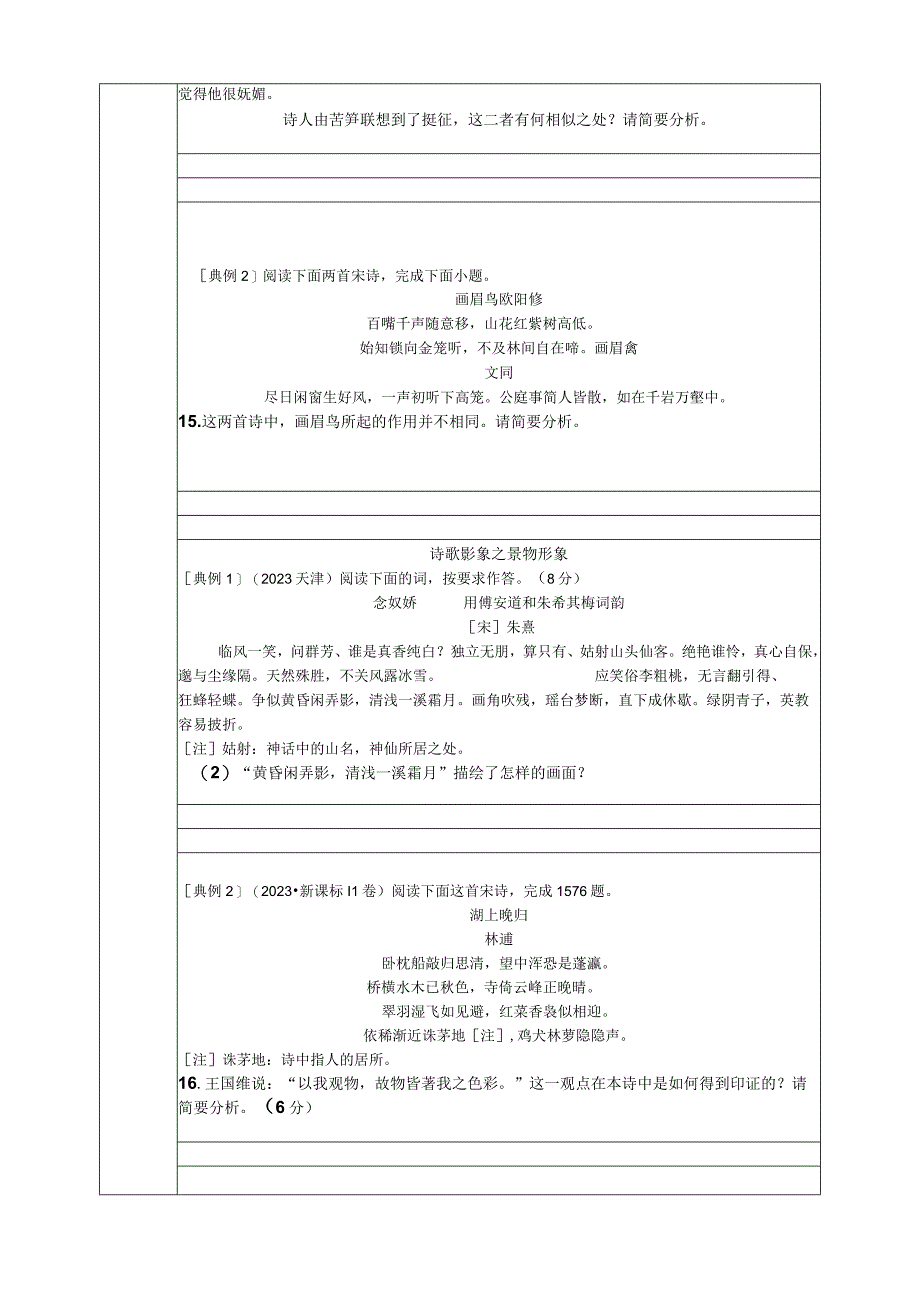 诗歌形象突破导学案.docx_第3页