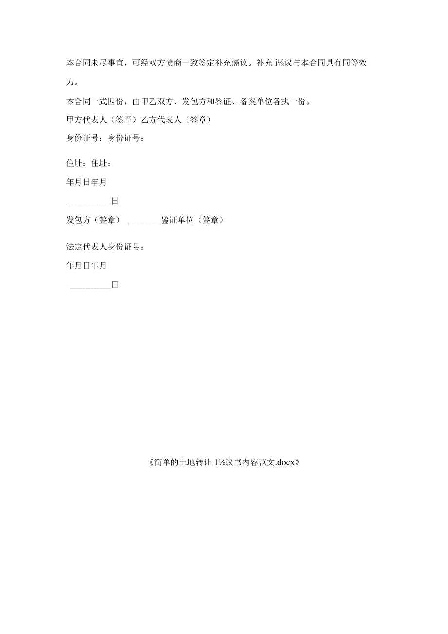 简单土地转让协议书内容范文.docx_第3页