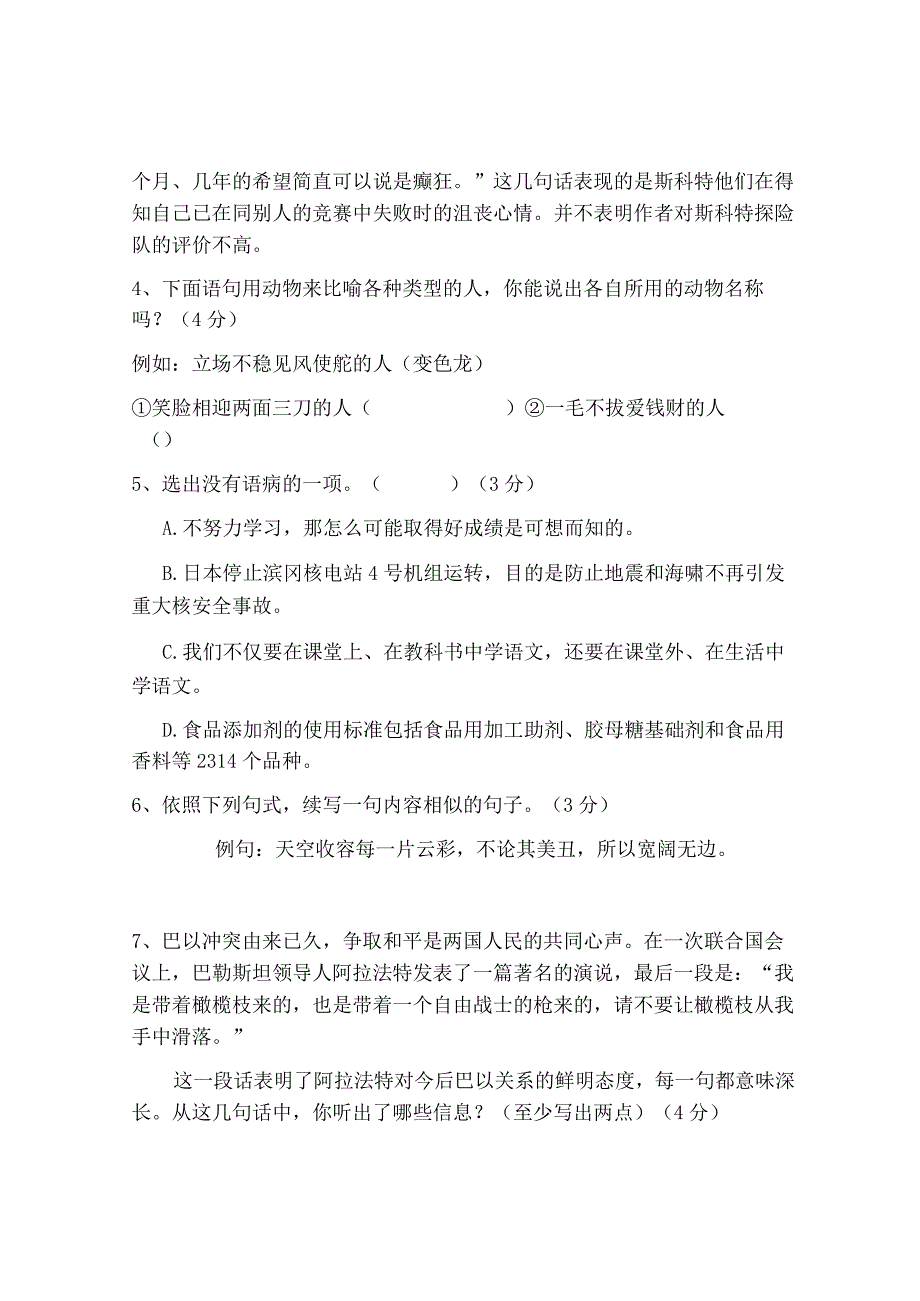 扆山中学2012年人教版七年级下第五、六单元测试卷.docx_第2页