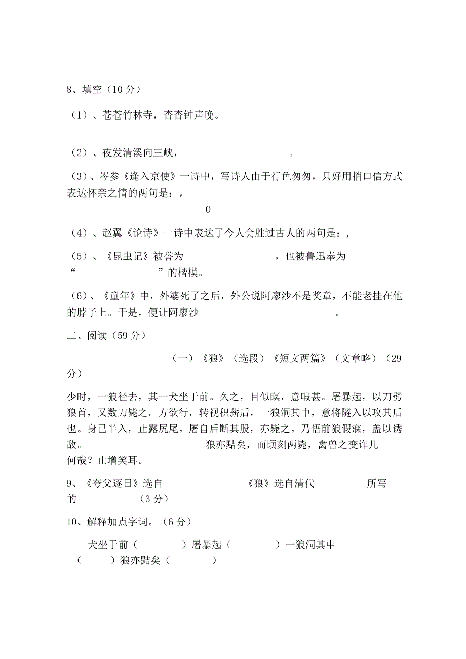 扆山中学2012年人教版七年级下第五、六单元测试卷.docx_第3页